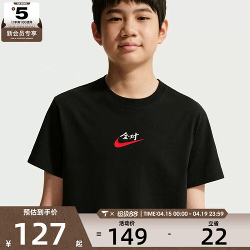 NIKE耐克大童时尚百搭圆领运动休闲短袖T恤IV2633-010