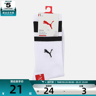 puma彪马男女休闲袜子94764103