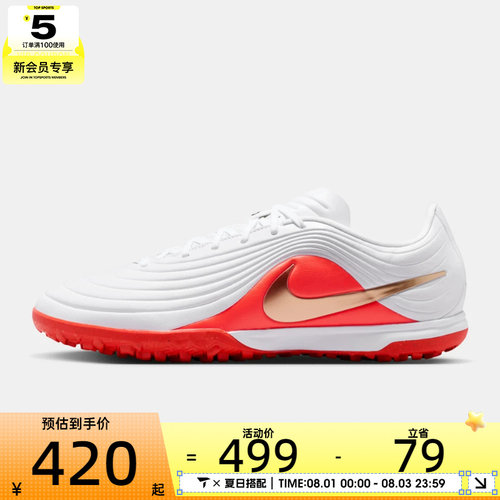 NIKE耐克男子TIEMPO MAESTRO ACADEMY TF足球鞋IB4484-100
