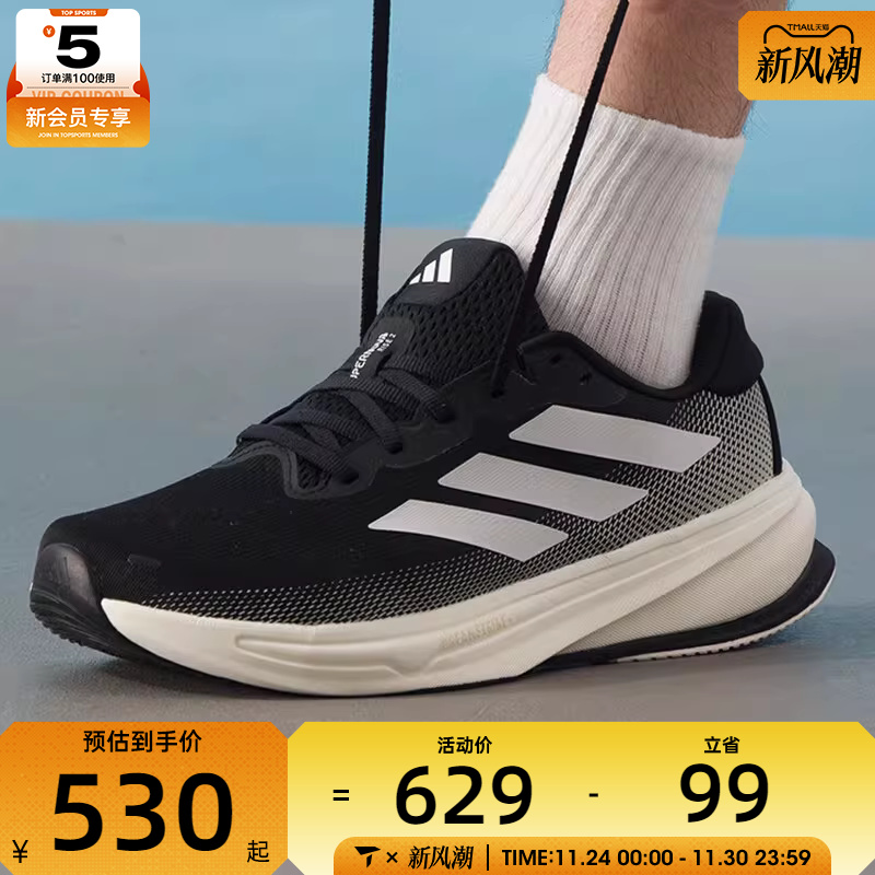 adidas阿迪达斯男子SUPERNOVA RISE 2运动健身缓震跑步鞋IH2504