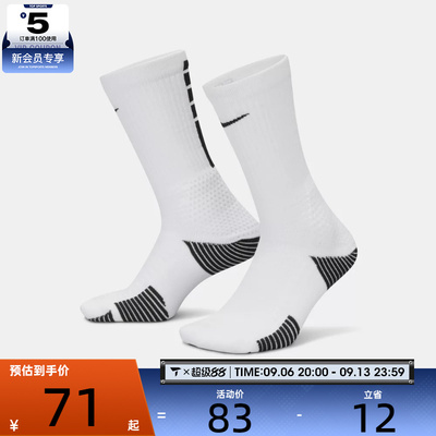 滔搏丨NIKE耐克男女ELITE健身训练时尚舒适休闲袜子HM0285-100