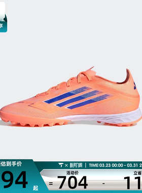 adidas阿迪达斯男女F50 PRO TF碎钉运动训练足球鞋JH7664