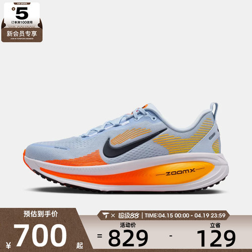 NIKE耐克男鞋VOMERO 18运动训练跑步鞋HM6803-404