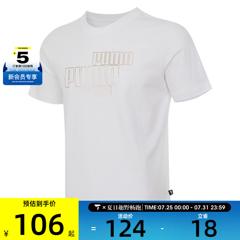 puma彪马男子-GRAPHICS Foil Tee运动休闲短袖T恤69066702