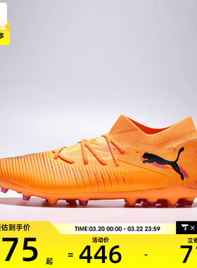 puma彪马男女FUTURE 8 MATCH MG运动训练足球鞋10859503