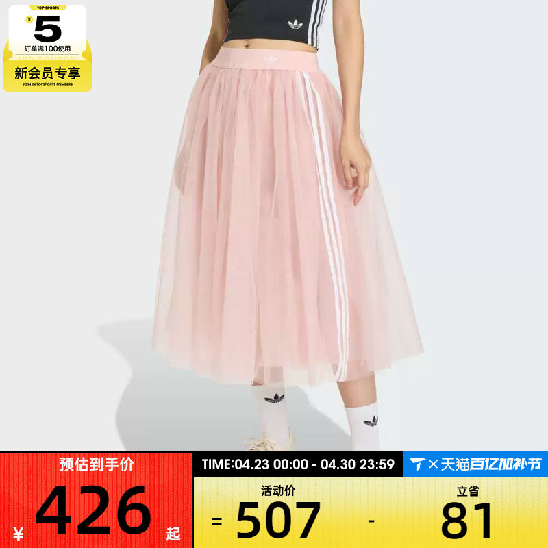 adidas阿迪达斯三叶草女子薄纱优雅松紧腰运动休闲半身裙KS6562