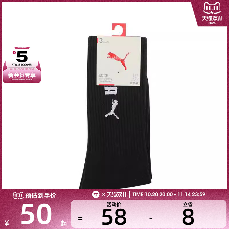 puma彪马男女U Sock 3P休闲袜子93878802
