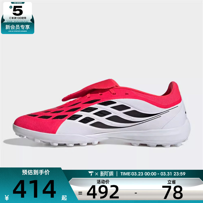 adidas阿迪达斯男女PREDATOR LEAGUE FT TF运动训练足球鞋JR7873