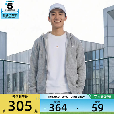 NIKE耐克男子CLUB FT FZ HOODIE运动健身夹克外套FN3885-063