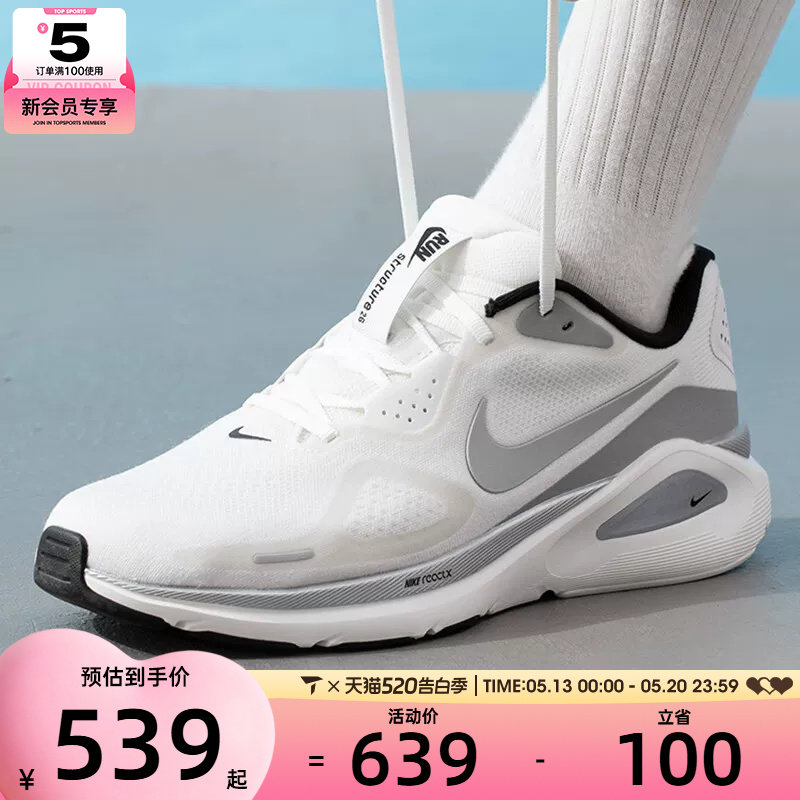 NIKE耐克男子STRUCTURE 26稳程公路训练跑步鞋II7194-100