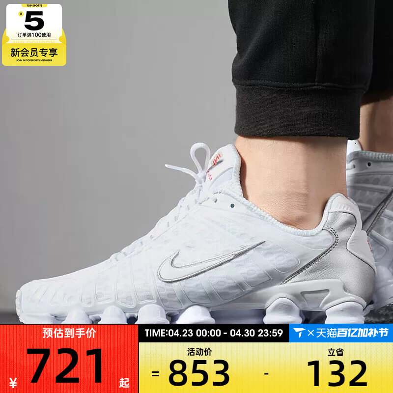 NIKE耐克男子SHOX TL复古老爹鞋气柱运动休闲鞋AV3595-100