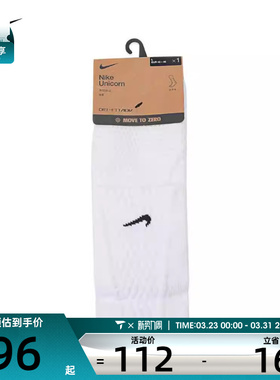 NIKE耐克男女U NK UNICORN CSH CRW 1PR - 160休闲袜子FZ3399-100