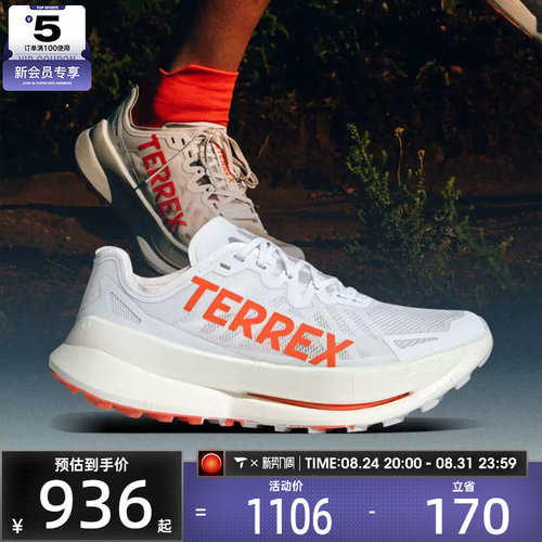 adidas阿迪达斯男子TERREX AGRAVIC SP运动训练跑步鞋IH3764