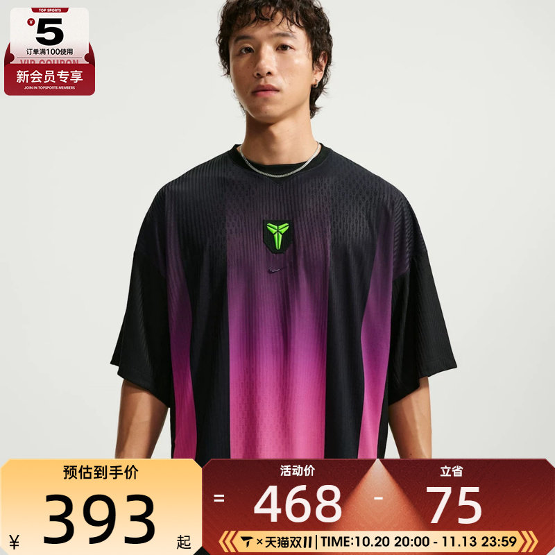 滔搏丨NIKE耐克男子KB GFB SS JSY MC运动休闲短袖T恤IM9547-010
