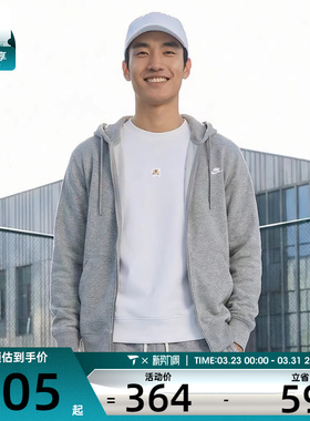 NIKE耐克男子CLUB FT FZ HOODIE运动健身夹克外套FN3885-063