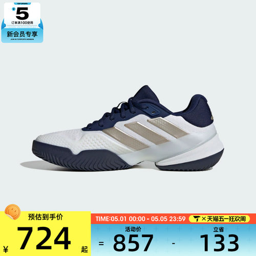 adidas阿迪达斯男子Barricade 14 M运动休闲鞋JR1743