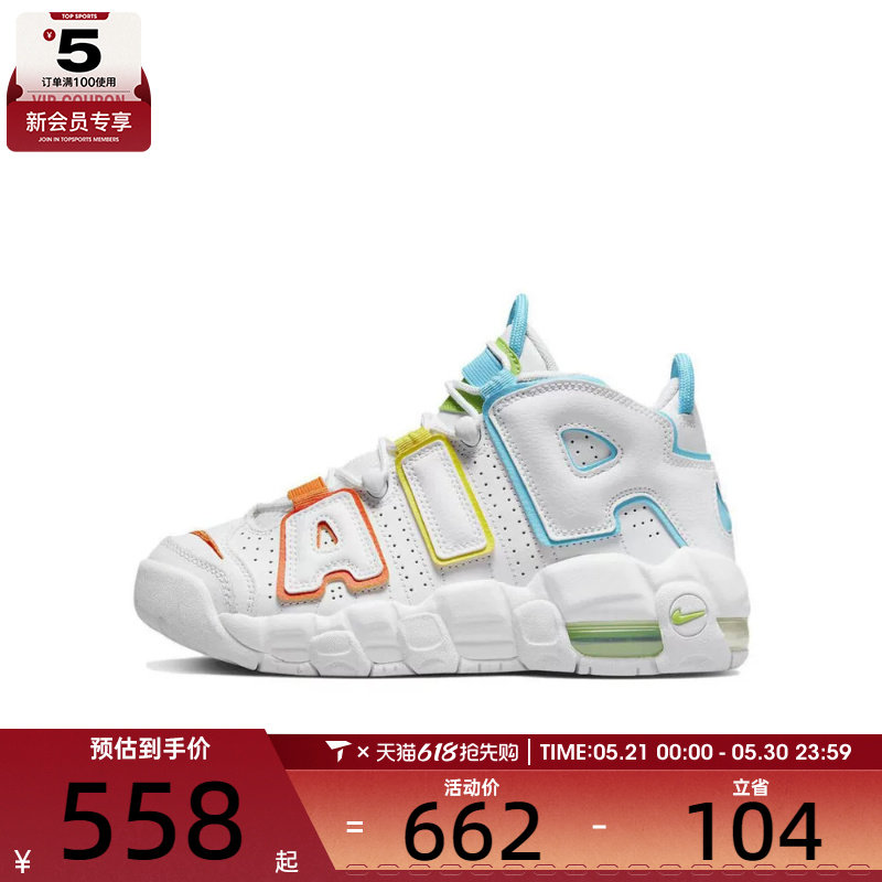 NIKE耐克大童AIR MORE UPTEMPO BG复古运动篮球鞋FJ4624-100