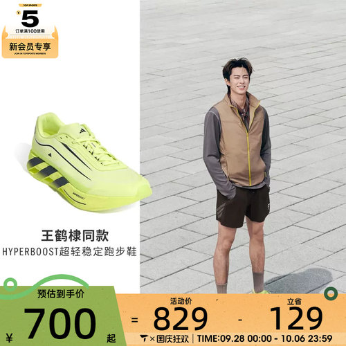 王鹤棣同款丨adidas阿迪达斯男女HYPERBOOST跑步鞋KH6781