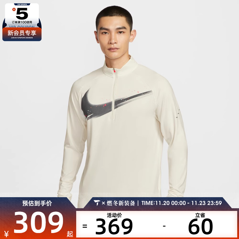NIKE耐克男子跑步运动训练半拉链立领长袖T恤IM9357-133