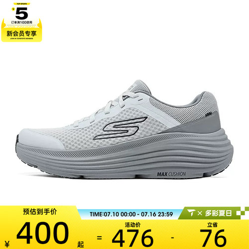 SKECHERS斯凯奇男子MAX CUSHIONING运动休闲鞋220613-GRY