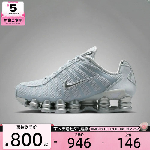 NIKE耐克女子SHOX TL运动休闲鞋IH2559-002