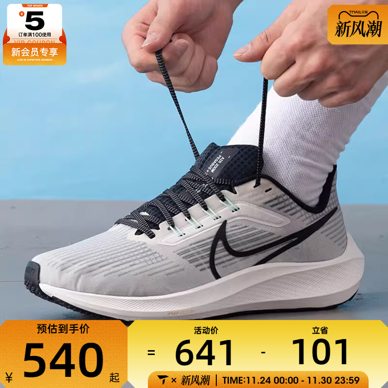 NIKE耐克男子AIR ZOOM PEGASUS 39飞马运动公路跑步鞋DH4071-004