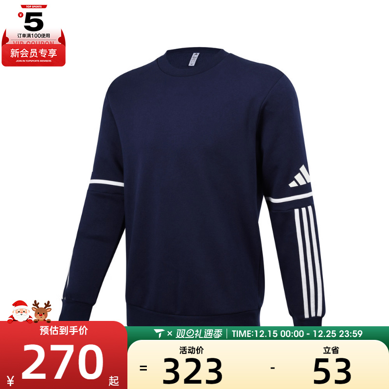 adidas阿迪达斯男子SQ25 SW CREW三条纹运动休闲套头衫卫衣JM3547