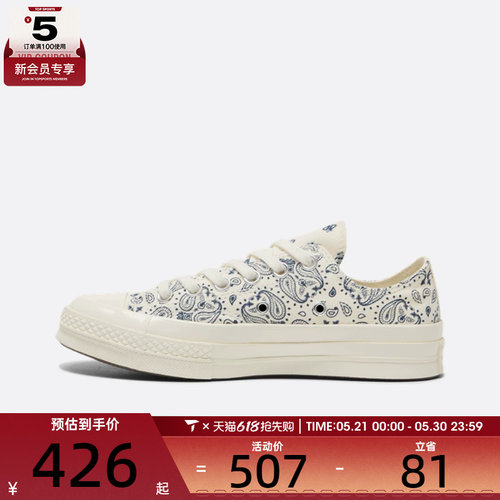 converse匡威男女Chuck Taylor 70S腰果花休闲板鞋帆布鞋A15752C