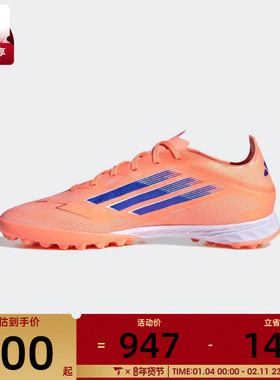 adidas阿迪达斯男女F50 PRO TF碎钉运动训练足球鞋JH7664