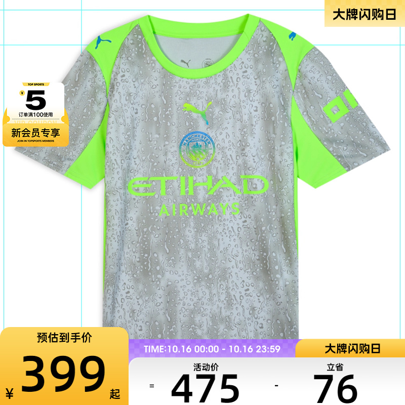 puma彪马男子MCFC 3rd Jersey Replica运动短袖T恤78036203