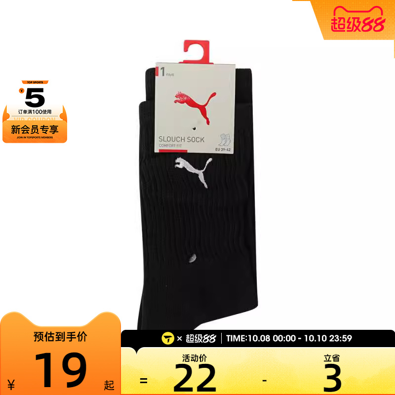 puma彪马男女U Slouch Sock 1P休闲袜子94701302