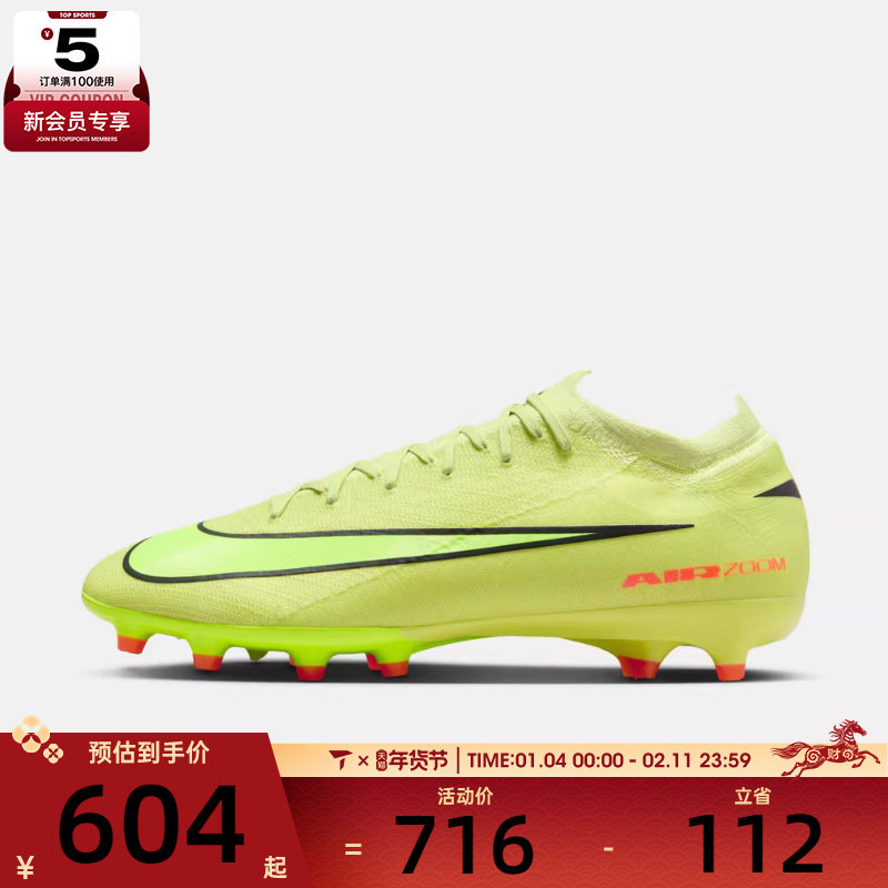 NIKE耐克男子刺客VAPOR 16 PRO AG-PRO运动足球鞋FQ8684-300