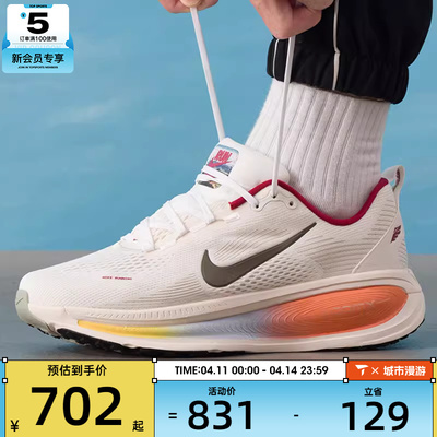 马年系列丨NIKE耐克男子VOMERO 18运动健身公路跑步鞋IQ1131-120