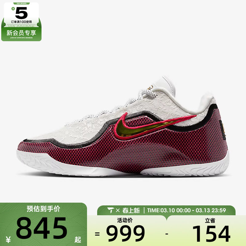 NIKE耐克男子詹姆斯LEBRON XXIII运动训练篮球鞋IB9563-100