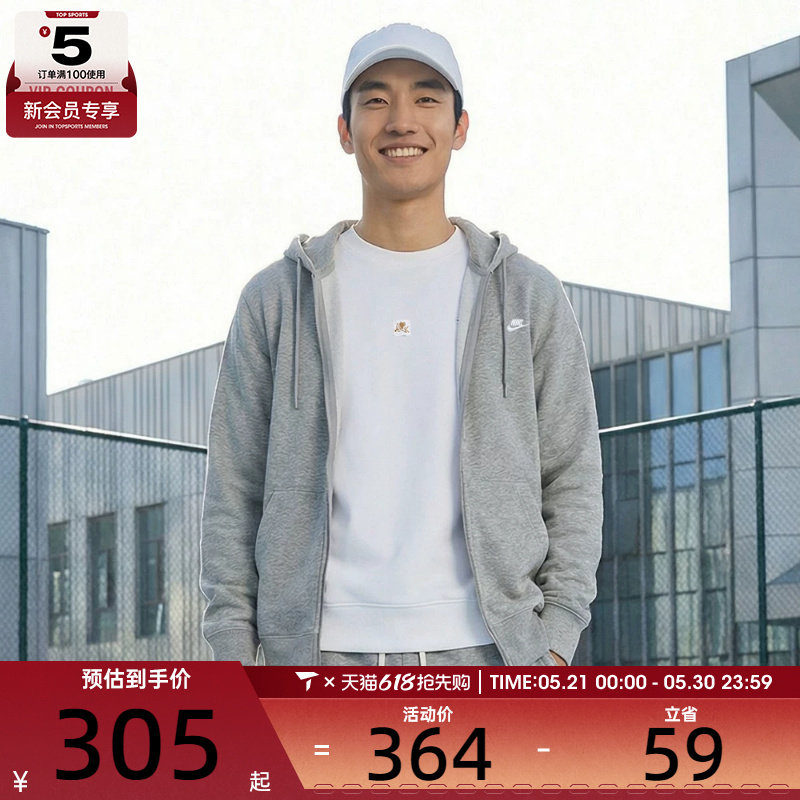 NIKE耐克男子CLUB FT FZ HOODIE运动健身夹克外套FN3885-063