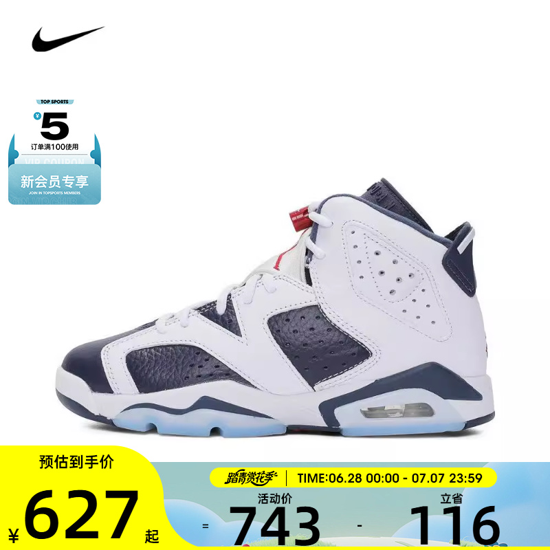 NIKE耐克男大童AIR JORDAN 6 RETRO BG运动训练篮球鞋384665-164