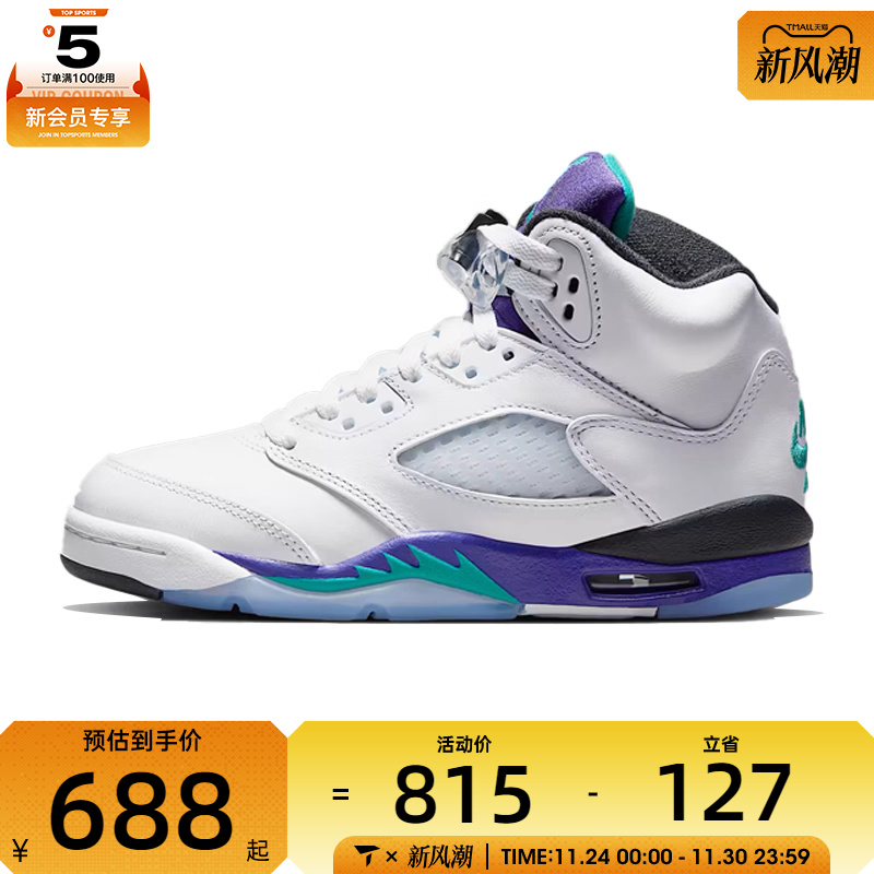 NIKE耐克大童AIR JORDAN 5 RETRO运动训练篮球鞋HQ7980-100