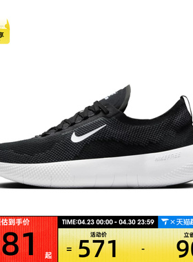 NIKE耐克男子FREE 日常百搭舒适运动训练公路跑步鞋HF1078-002