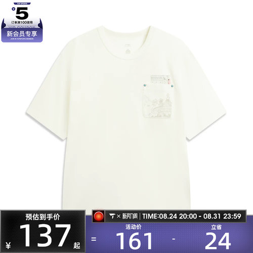 故宫联名丨LI-NING李宁男子运动休闲短袖T恤AHSW335-1