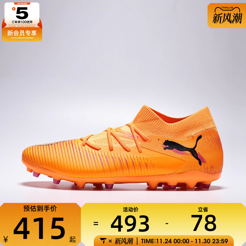 puma彪马男女FUTURE 8 MATCH MG运动训练足球鞋10859503