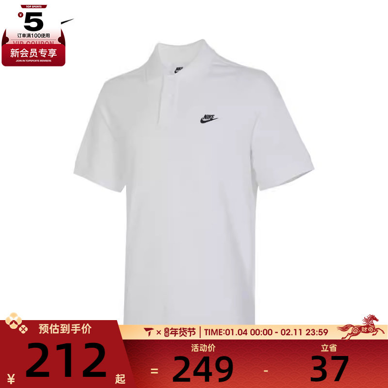 NIKE耐克男子AS M NK CLUB SS POLO PIQUE运动POLO衫FN3895-100,运动服/休闲服装,运动POLO衫,淘宝优惠券,粉丝福利购,淘宝优惠卷