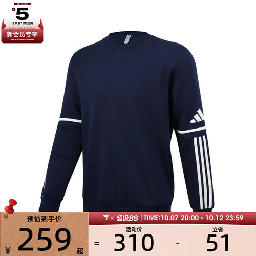 adidas阿迪达斯男子SQ25 SW CREW三条纹运动休闲套头衫卫衣JM3547
