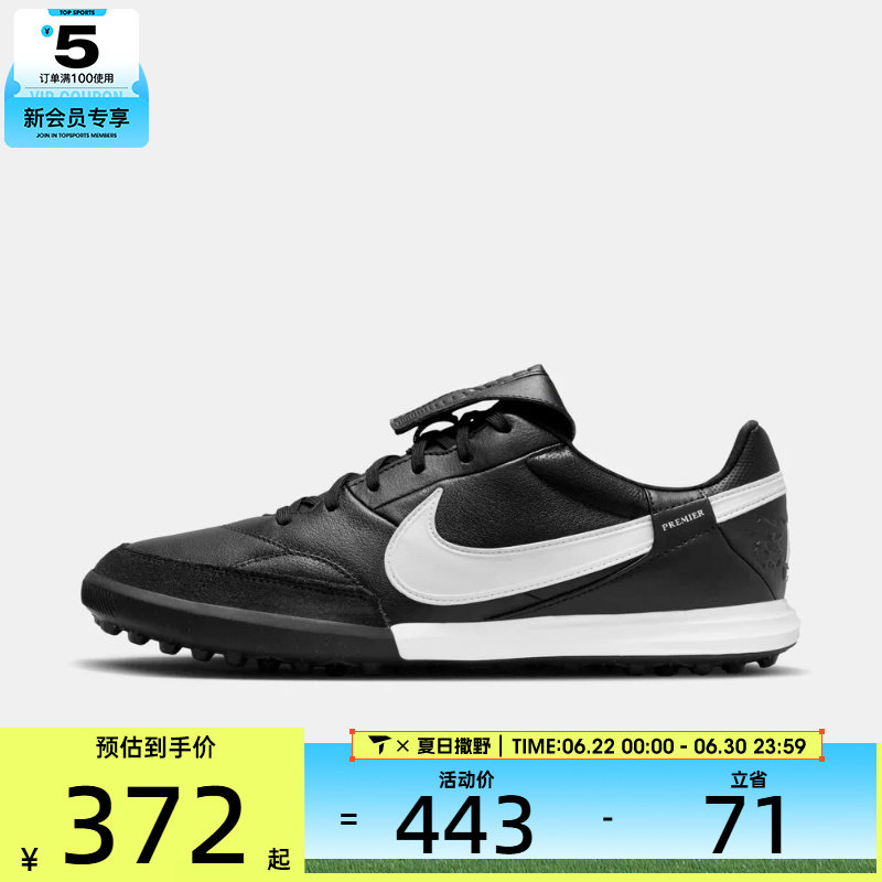 NIKE耐克男子THE PREMIER III TF运动训练足球鞋HM0283-001