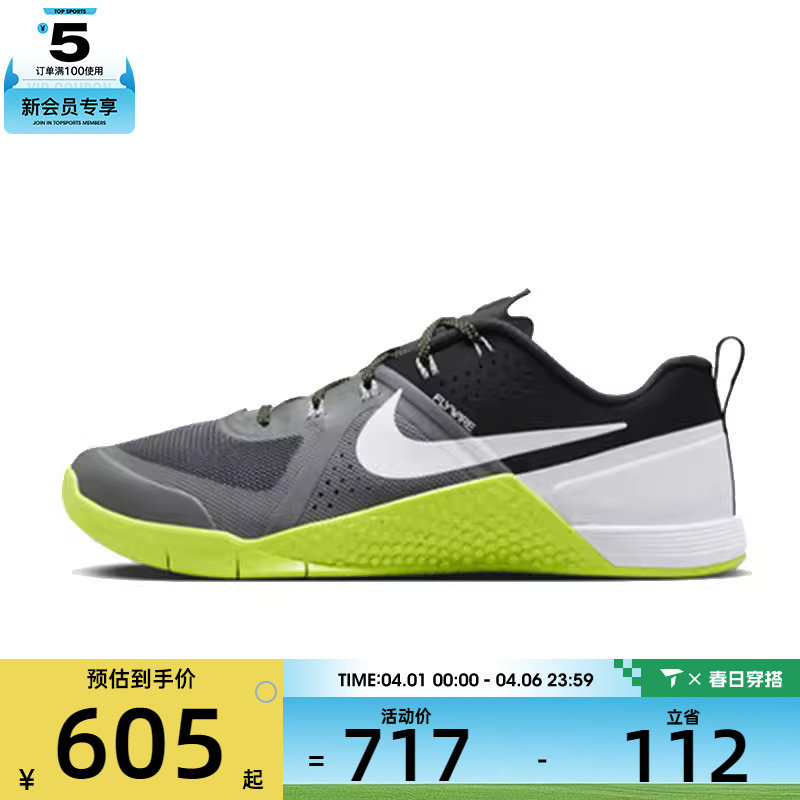 NIKE耐克男子NIKE METCON 1 OG运动训练跑步鞋FQ1854-003