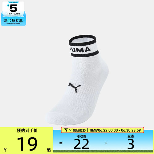 puma彪马男女舒适运动休闲袜子94767101
