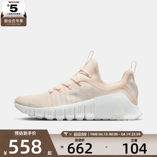 NIKE耐克女子FREE METCON 6运动训练跑步鞋FJ7126-112