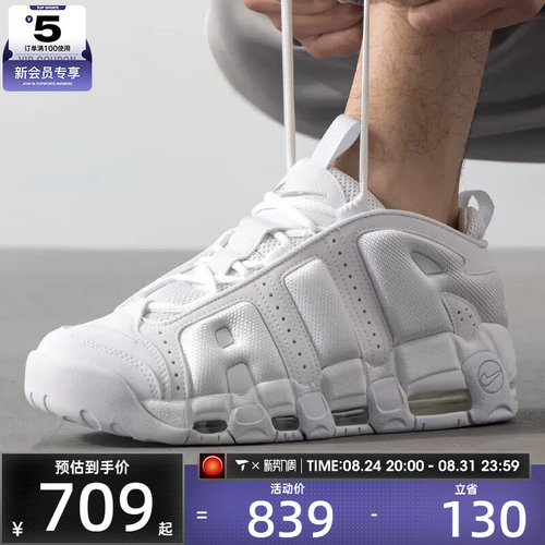 NIKE耐克男子AIR MORE UPTEMPO运动训练缓震跑步鞋FZ3055-100
