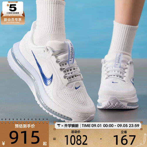 滔搏丨NIKE耐克女子PEGASUS PREMIUM飞马公路跑步鞋HQ2593-107
