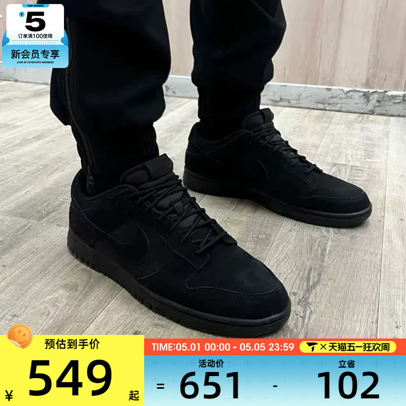 NIKE耐克男子DUNK RETRO SE黑色低帮复古运动鞋板鞋IB6651-001