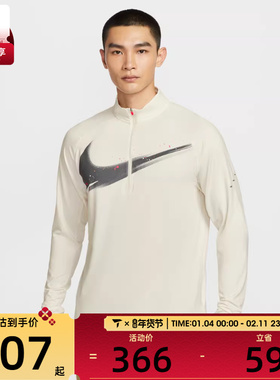 NIKE耐克男子跑步运动训练半拉链立领长袖T恤IM9357-133